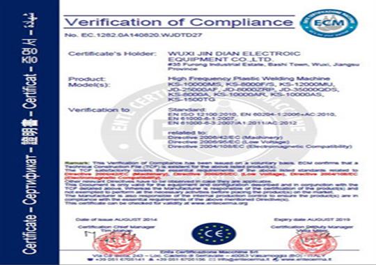 高频机CE证书