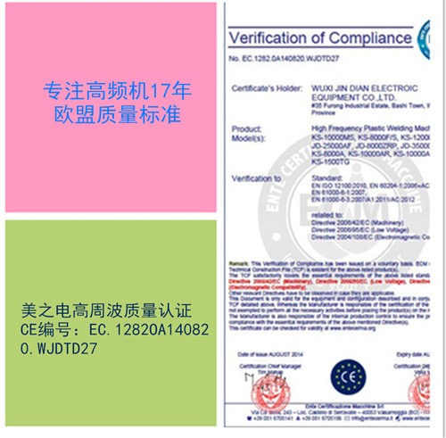 全自动高频通管机CE认证
